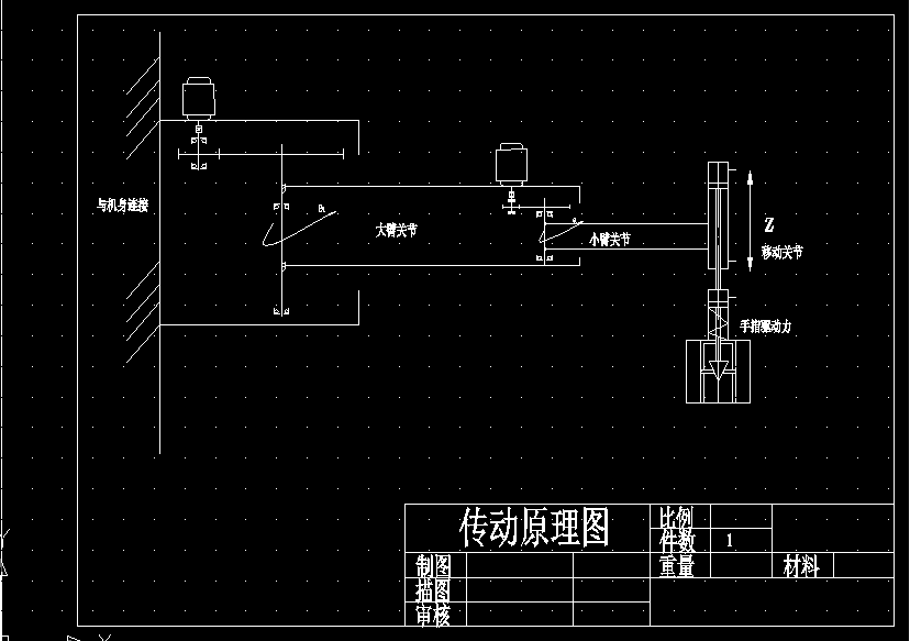 电动关节机械手设计