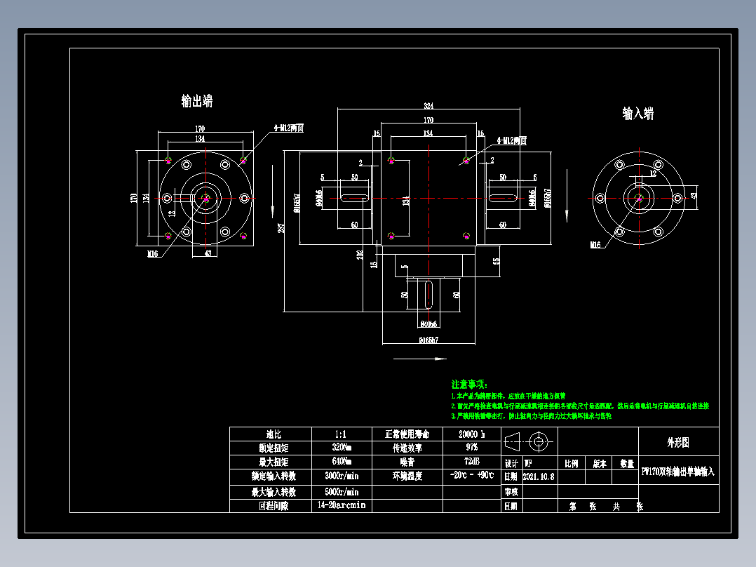 换向器PW170-1(单轴进双轴出）.dwg