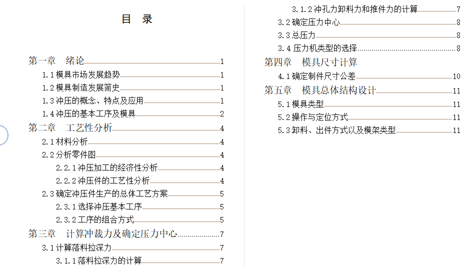半球形落料拉深复合模750778==26
