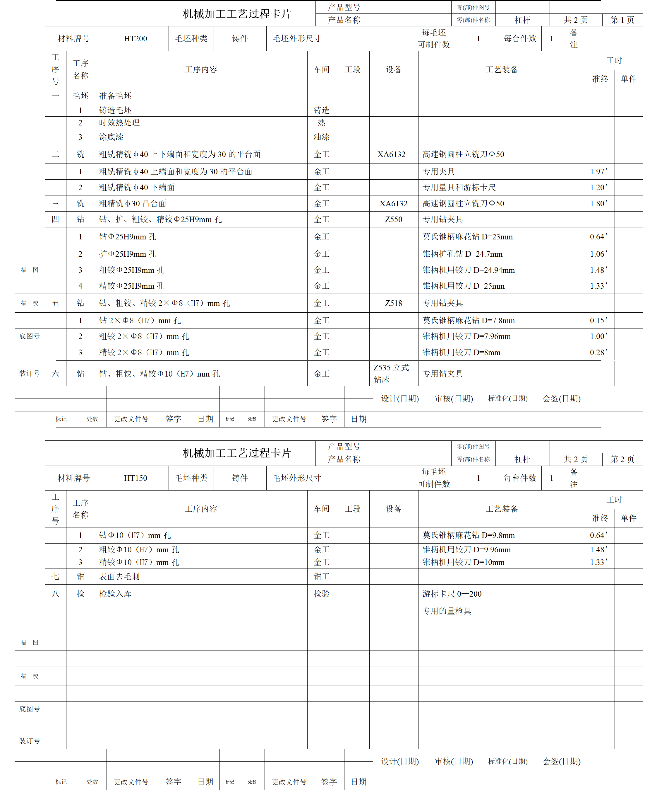 等臂杠杆的钻Φ10H7孔夹具设计及加工工艺装备规程含3张CAD图-版本2