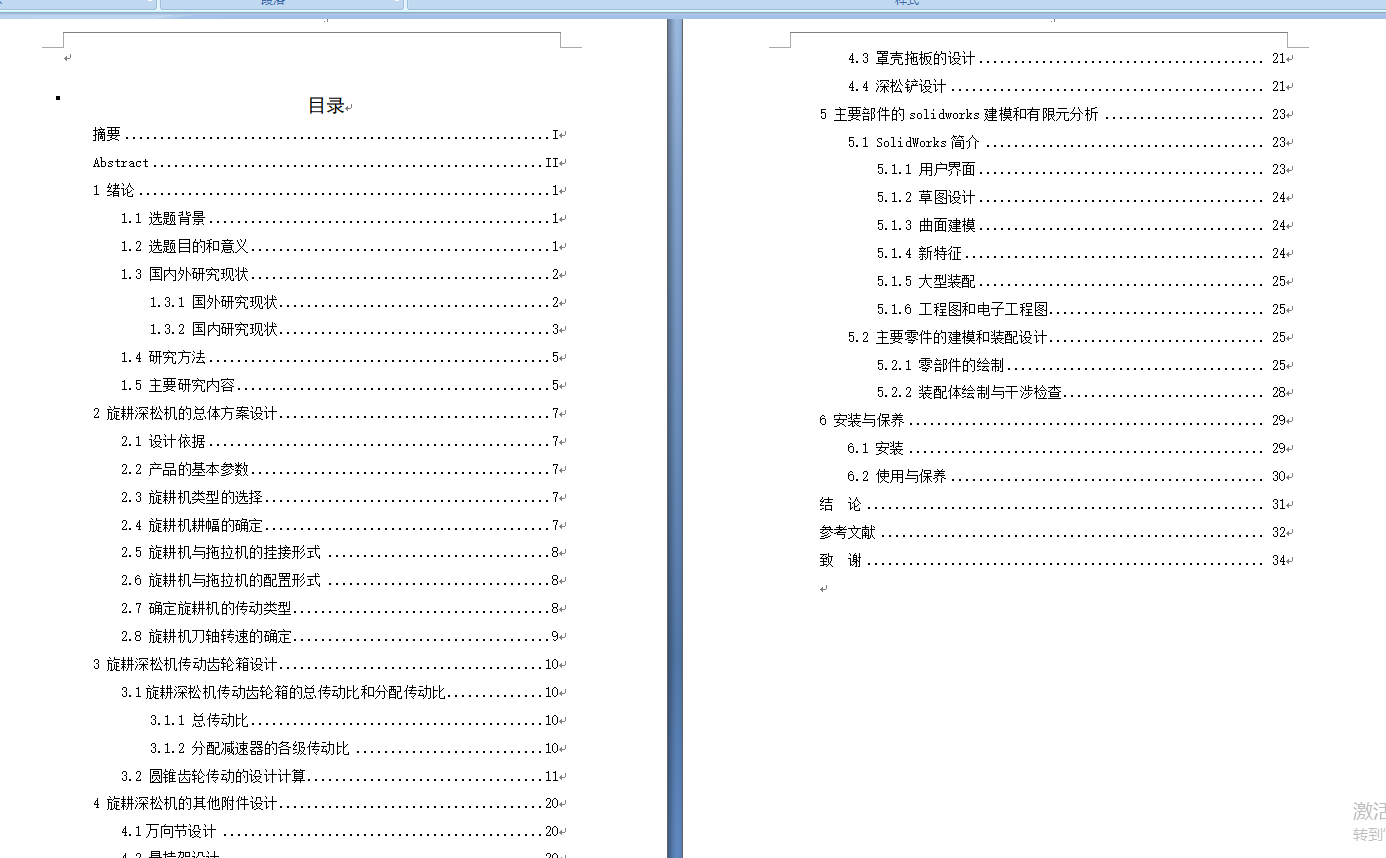 基于SW旋耕深松机设计1440984==500