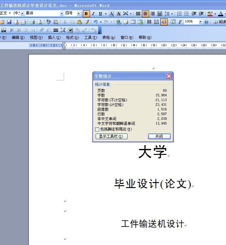 工件输送机设计(含cad图纸和word说明书)