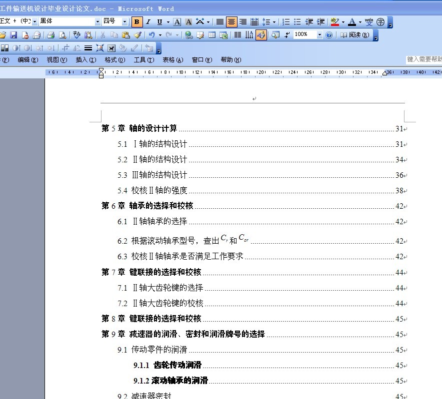 工件输送机设计(含cad图纸和word说明书)