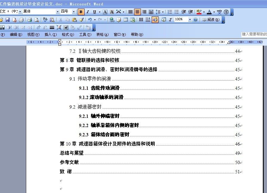 工件输送机设计(含cad图纸和word说明书)