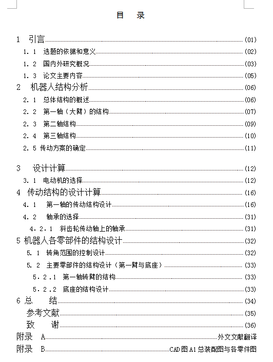 3-DOF工业机器人的结构设计[含CAD图纸+文档]