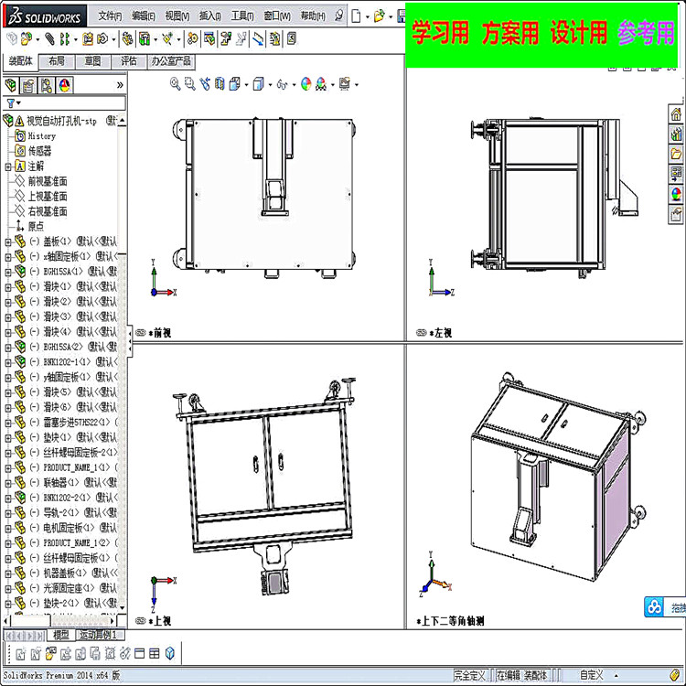 视觉自动打孔机 非标自动化设备3D图纸设计
