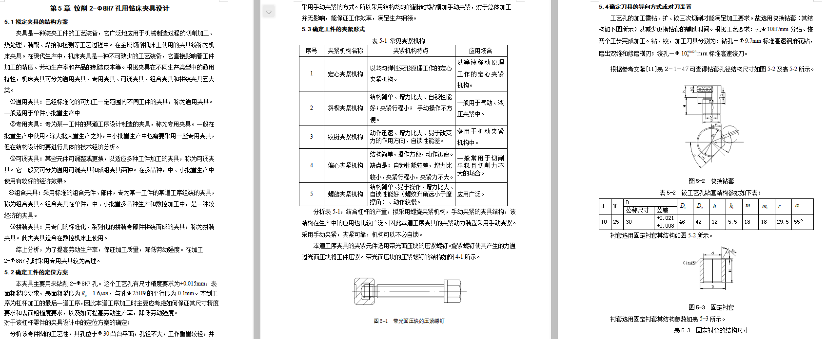 等臂杠杆的机械加工工艺及钻2-Φ8H7孔夹具设计含4张CAD图-版本5