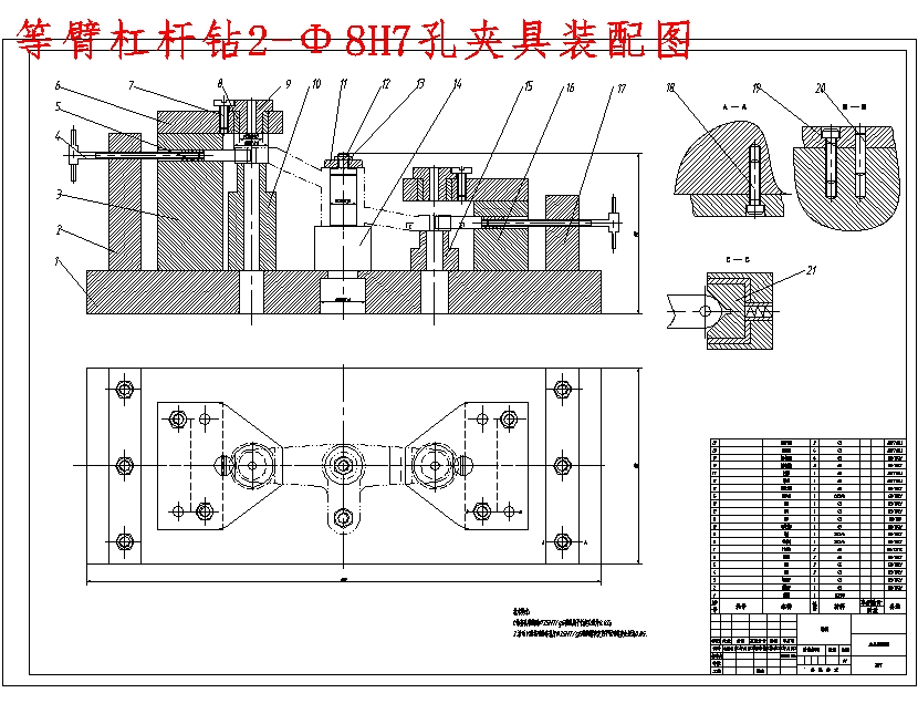等臂杠杆的机械加工工艺及钻2-Φ8H7孔夹具设计含4张CAD图-版本5