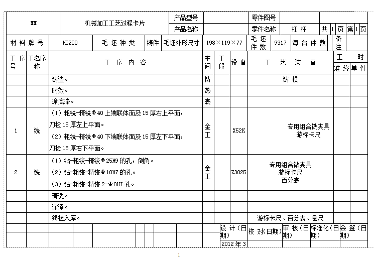 等臂杠杆的机械加工工艺及钻2-Φ8H7孔夹具设计含4张CAD图-版本5