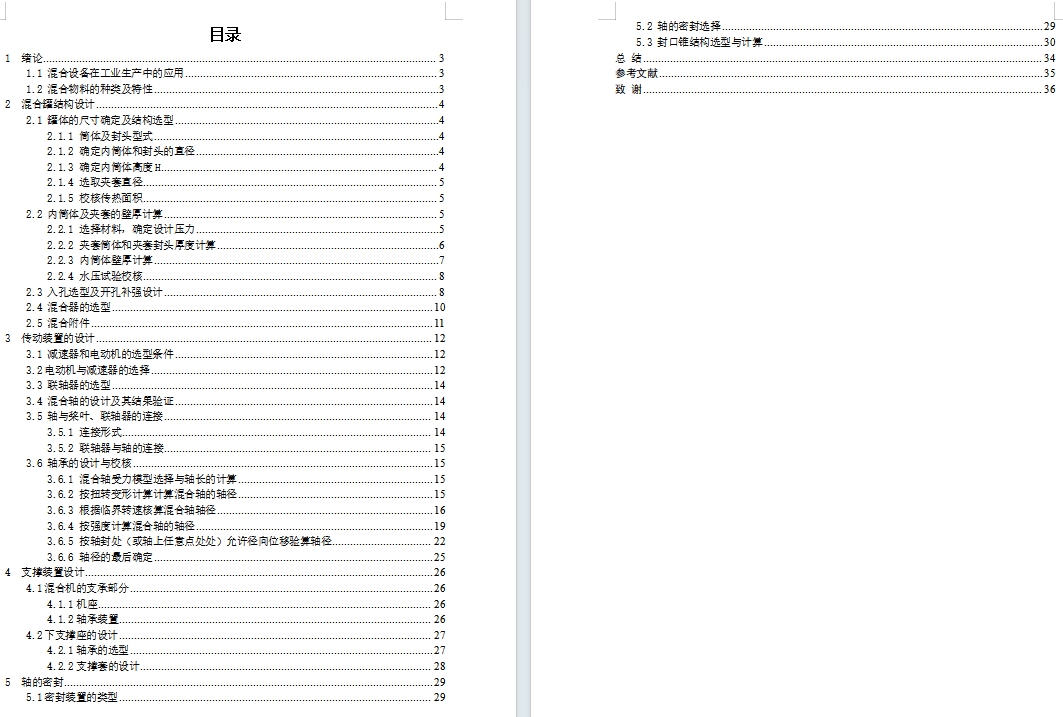 真空粉料混合机设备设计含6张CAD图