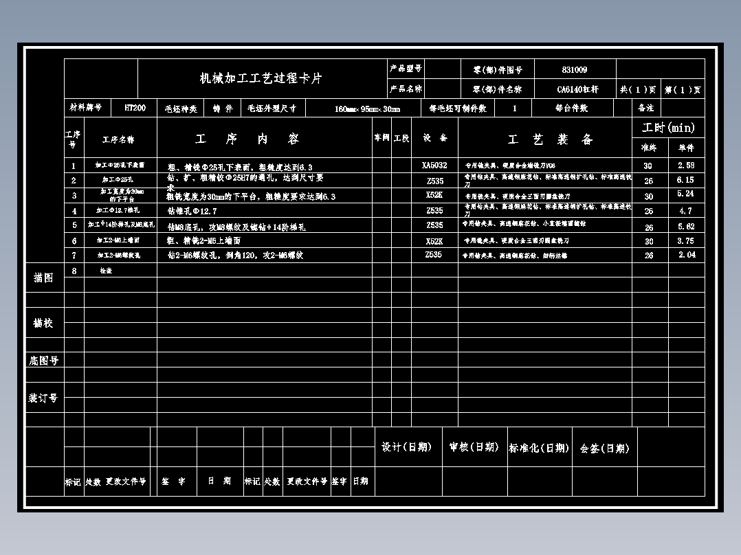 机械加工工艺<span style='color: red'>过程</span>卡片.dwg