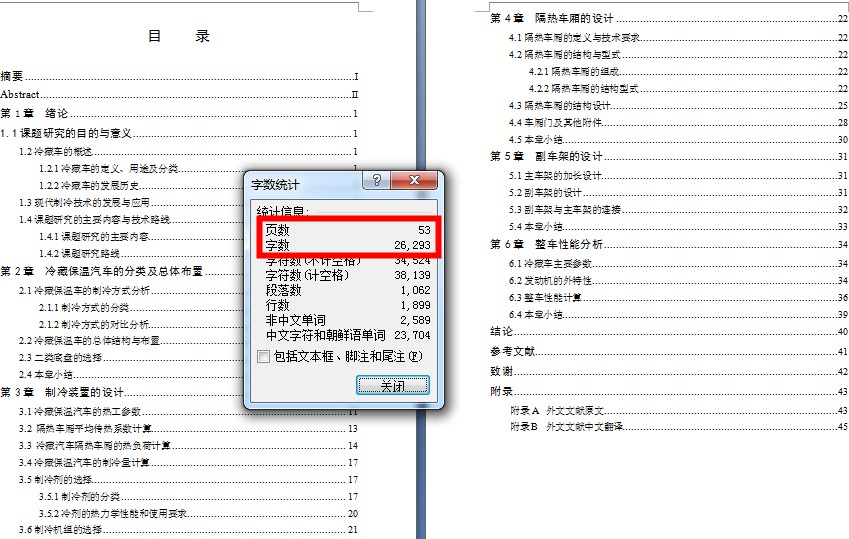 QC263-HQ5110XLC冷板式冷藏汽车改装设计[载重10吨]汽车类设计[全套CAD和文档]
