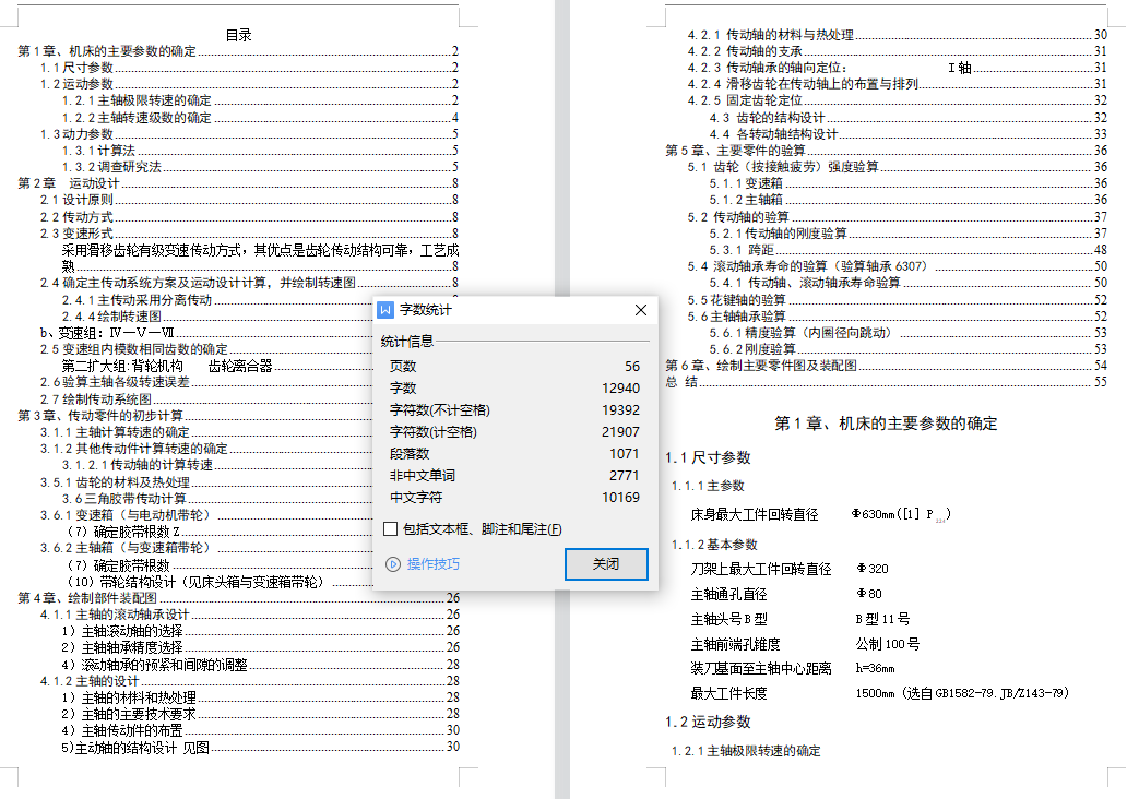 CK6163变速箱设计（设计说明书+12张CAD图纸）
