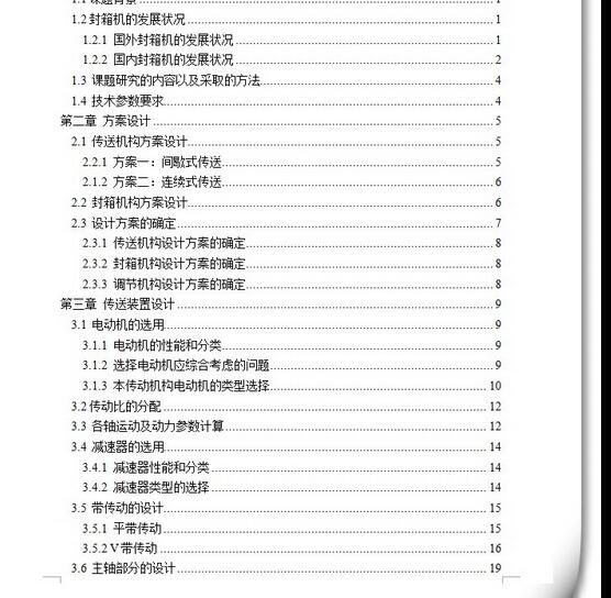 纸箱胶带封箱机设计 机械设计素材参考资料包含CAD图纸说明文档