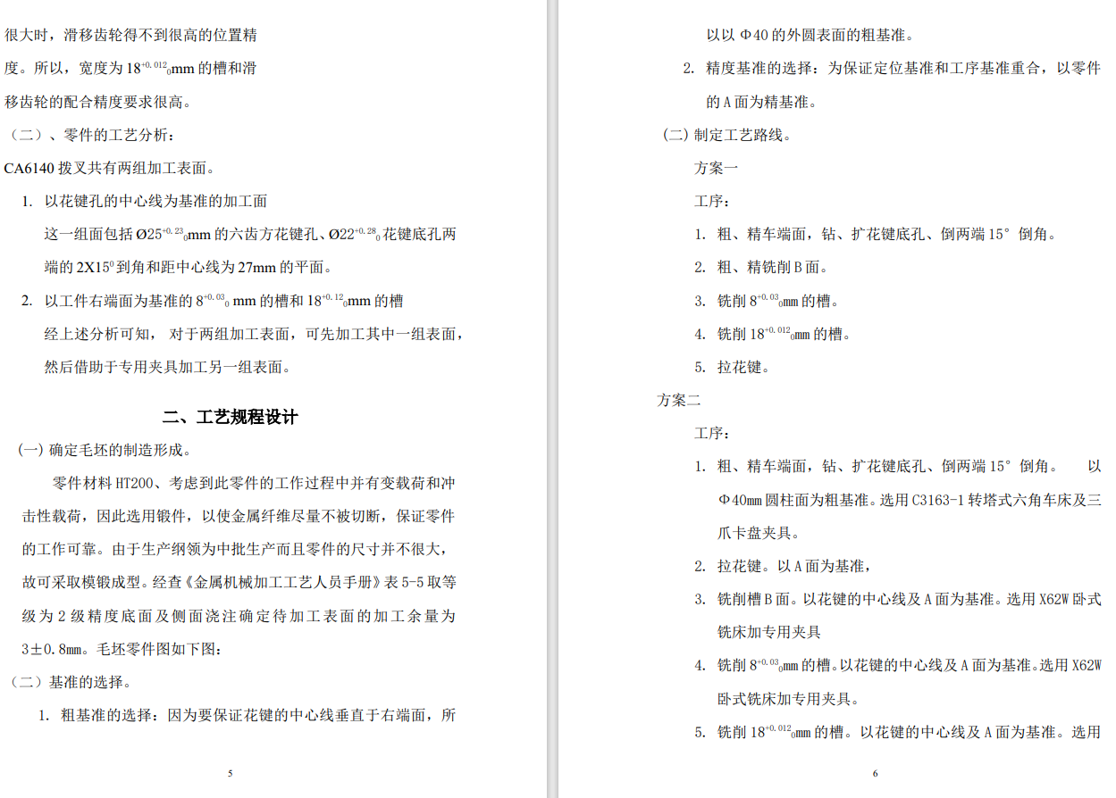 图纸为课程设计中常设计的拨叉831005，此拨叉为机床CA6140的零部件，要求精度高