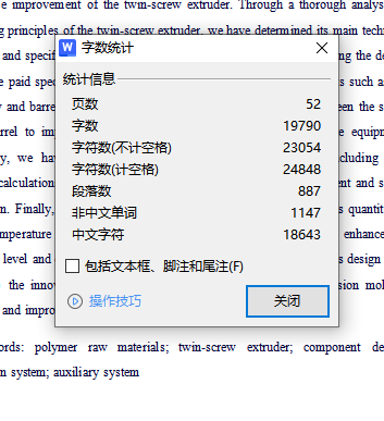 高分子原料挤压成型机设计-同向啮合双螺杆挤出机含5张CAD图