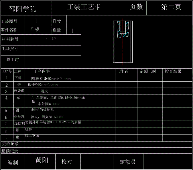JB149-防火栓垫片冲压模具设计[工艺卡]连续级进
