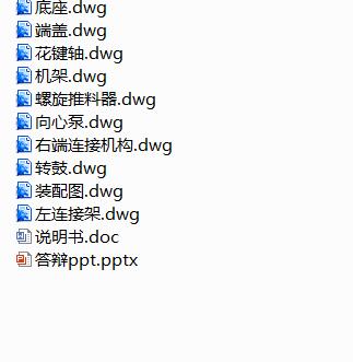 离心式污泥脱水机设计
