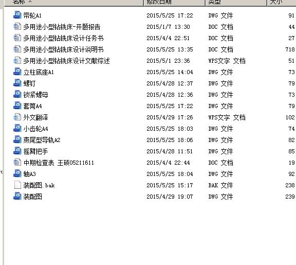 多用途小型钻铣床设计【10张CAD图纸含CAD图纸文档