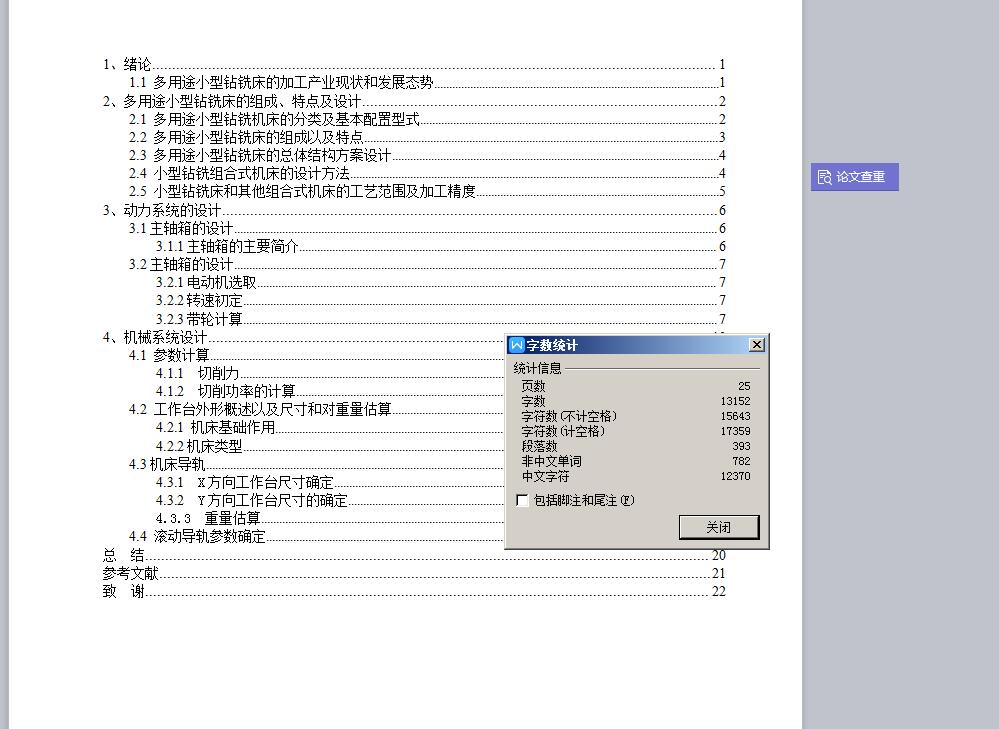 多用途小型钻铣床设计【10张CAD图纸含CAD图纸文档