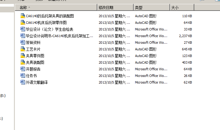 E5艺-CA6140机床后托架加工工艺及夹具设计(论文+DWG图纸)