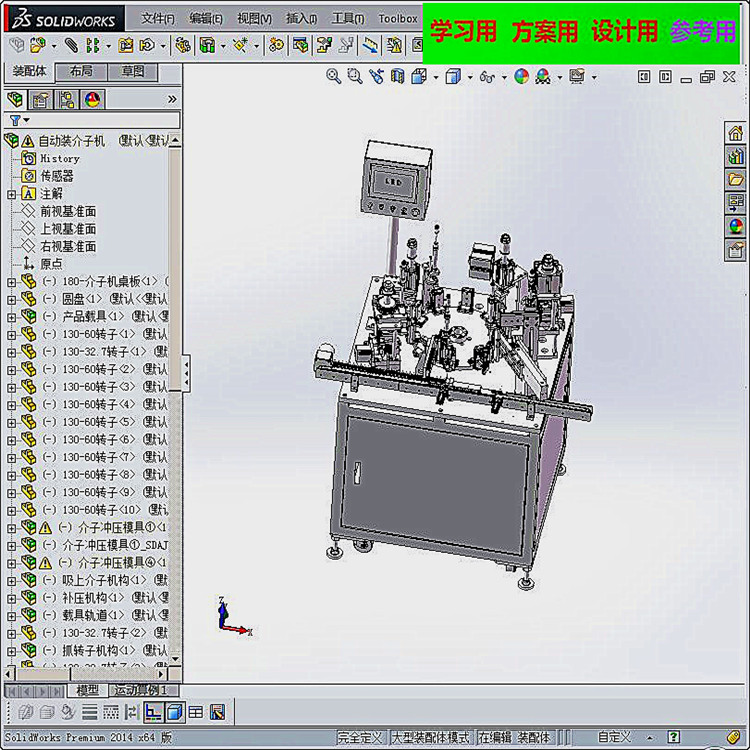 微型马达转子绝缘片组装机 自动化设备3D图纸3D模型