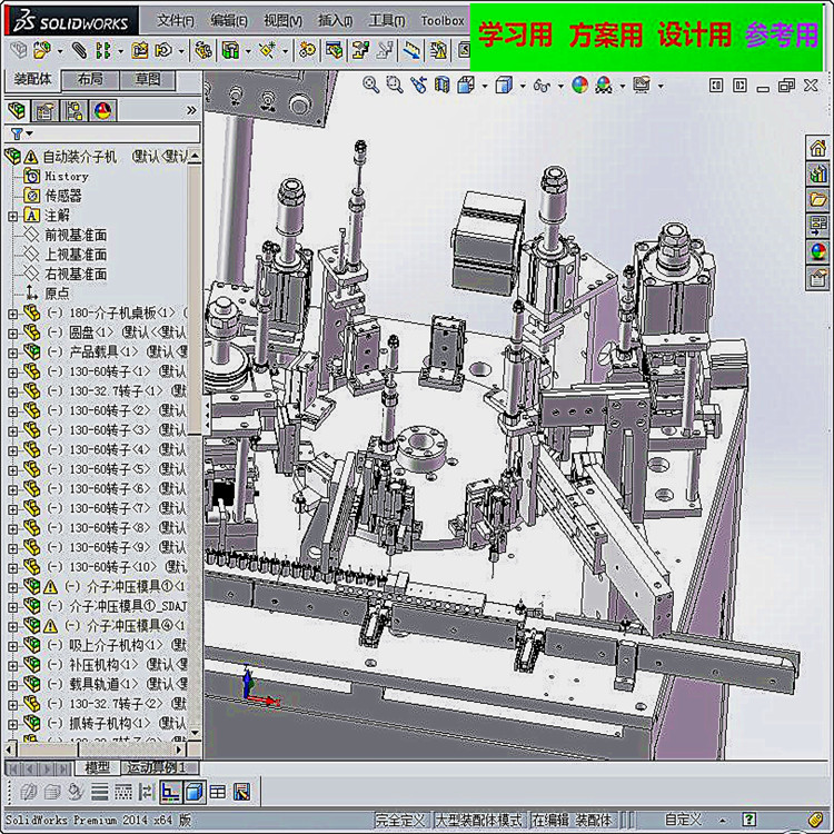 微型马达转子绝缘片组装机 自动化设备3D图纸3D模型