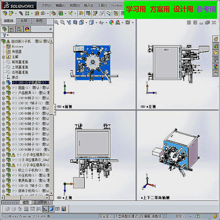 微型马达转子绝缘片组装机 自动化设备3D图纸3D模型