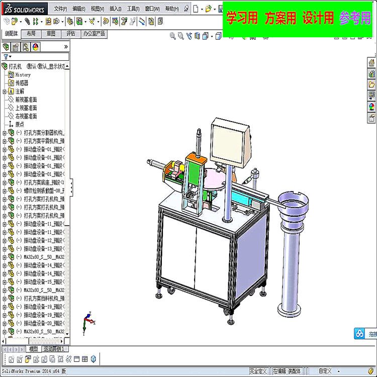 打孔机 3D模型 非标自动化设备3D图纸设计