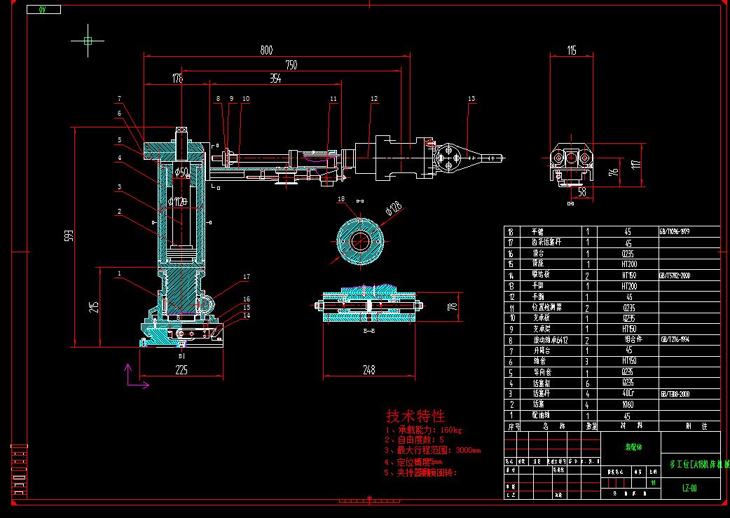 Q315-段压机上下料机械手设计及plc控制设计