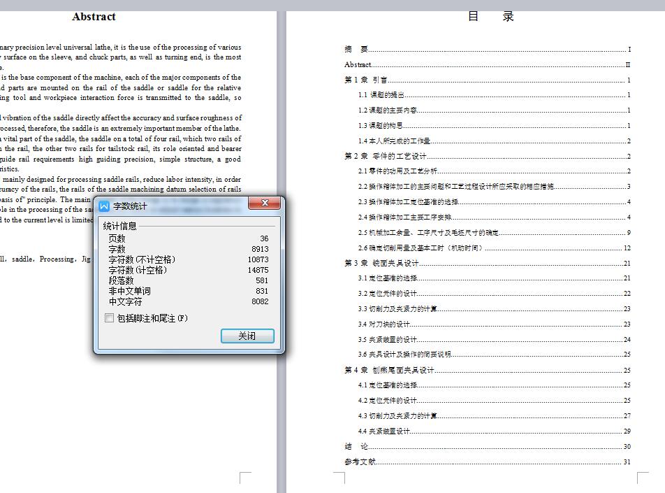 Q108-操作箱箱体机械加工工艺及夹具设计【铣面刨面两套夹具】