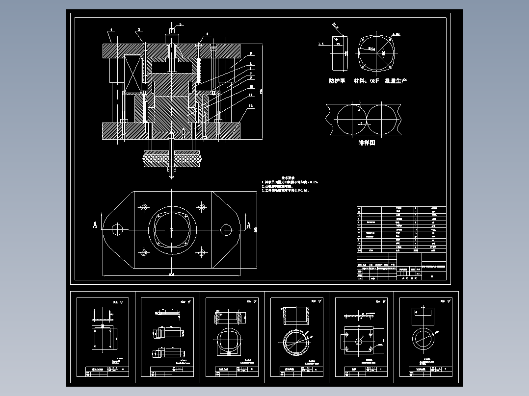 防护罩零件落料拉深冲孔复合模设计【全套7张CAD图】