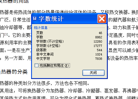 JS62-乙烯冷却设备设计-固定管板式换热器[含全套图和文档]