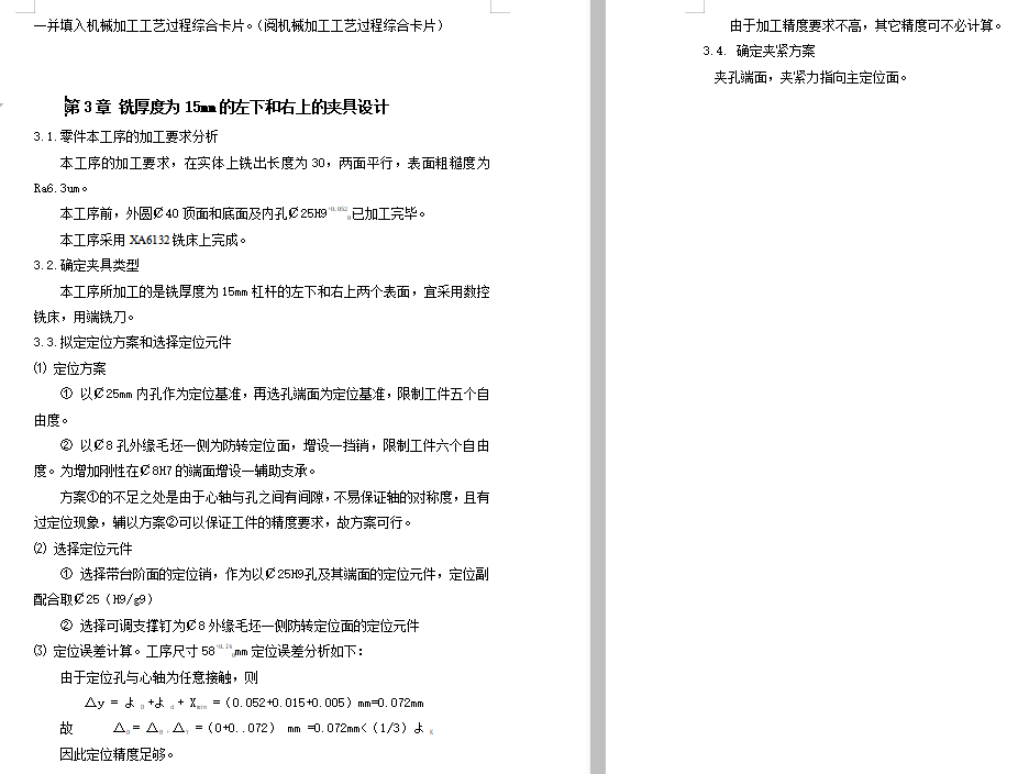 等臂杠杆的铣厚15（即φ30面）左下右上平面夹具设计及加工工艺装备含4张图纸-版本2