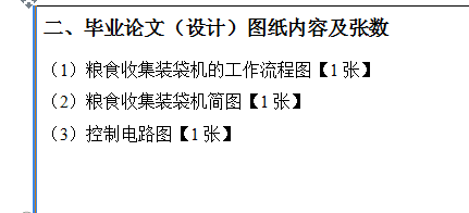 粮食收集装袋机械设计