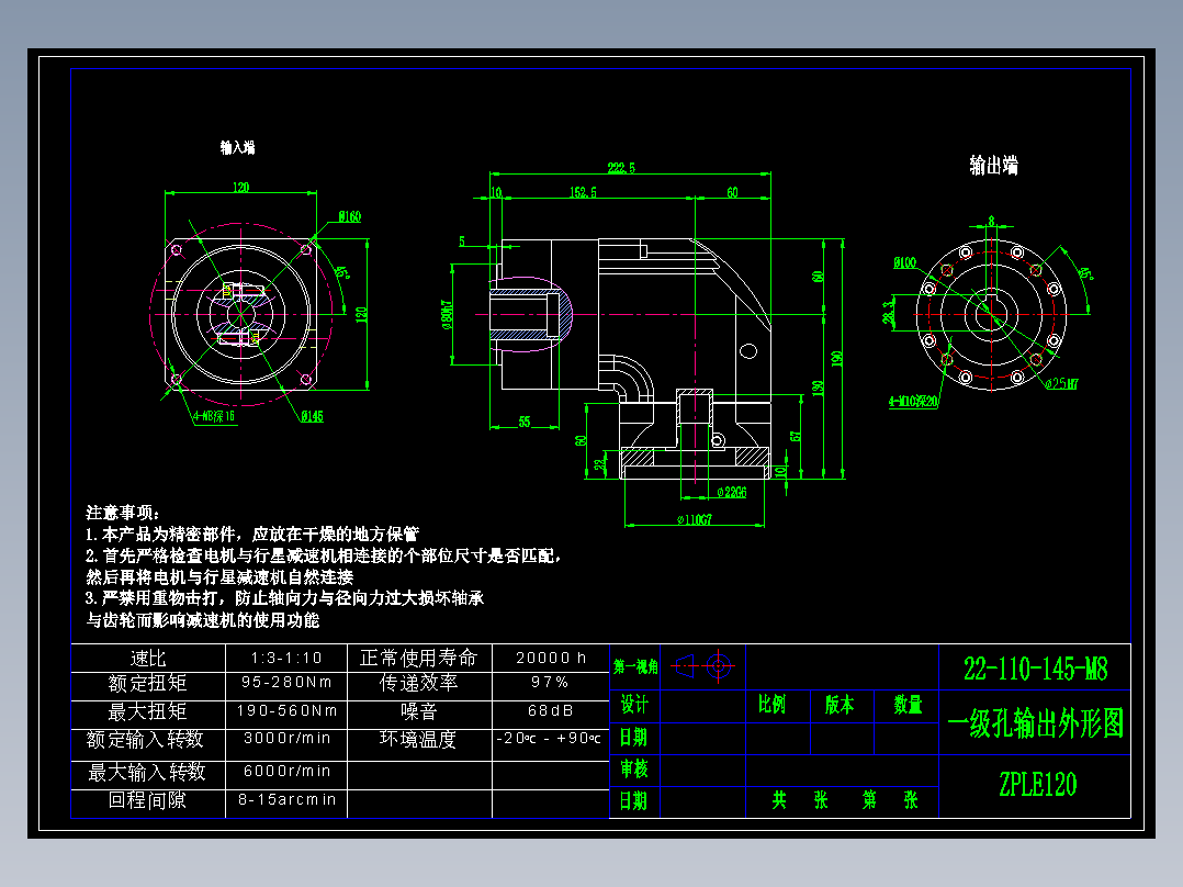 直齿孔ZPLE120-L1 22-110-145-M8