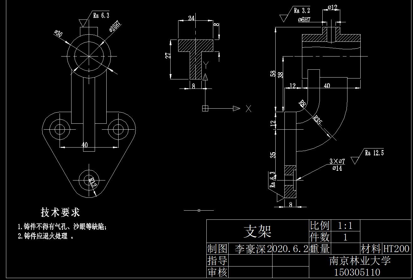 支架机械加工工艺规程设计