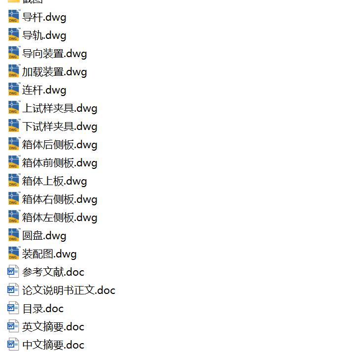 往复式高温摩擦试验机结构设计【14张CAD图纸+说明参考素材】