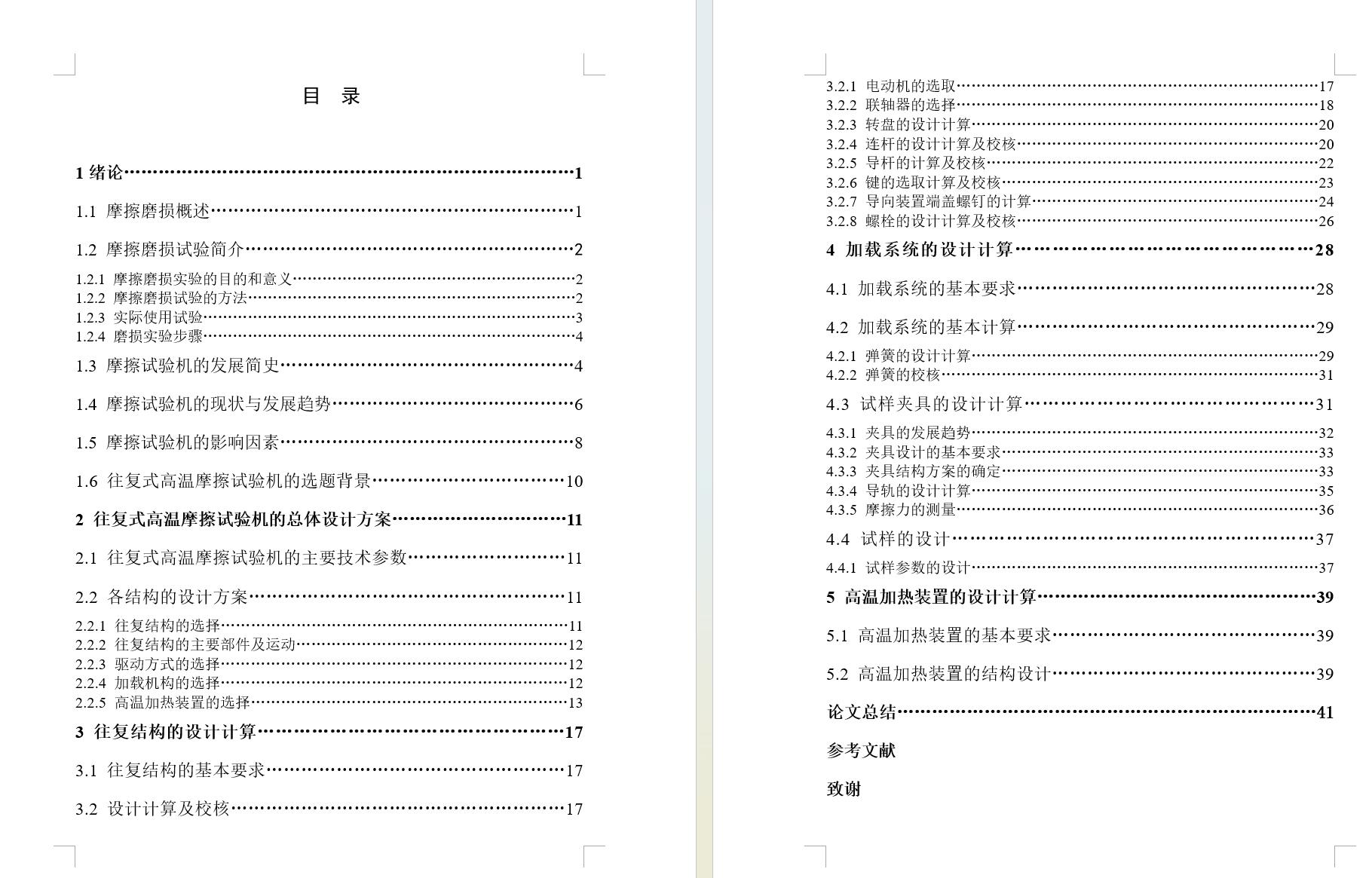 往复式高温摩擦试验机结构设计【14张CAD图纸+说明参考素材】