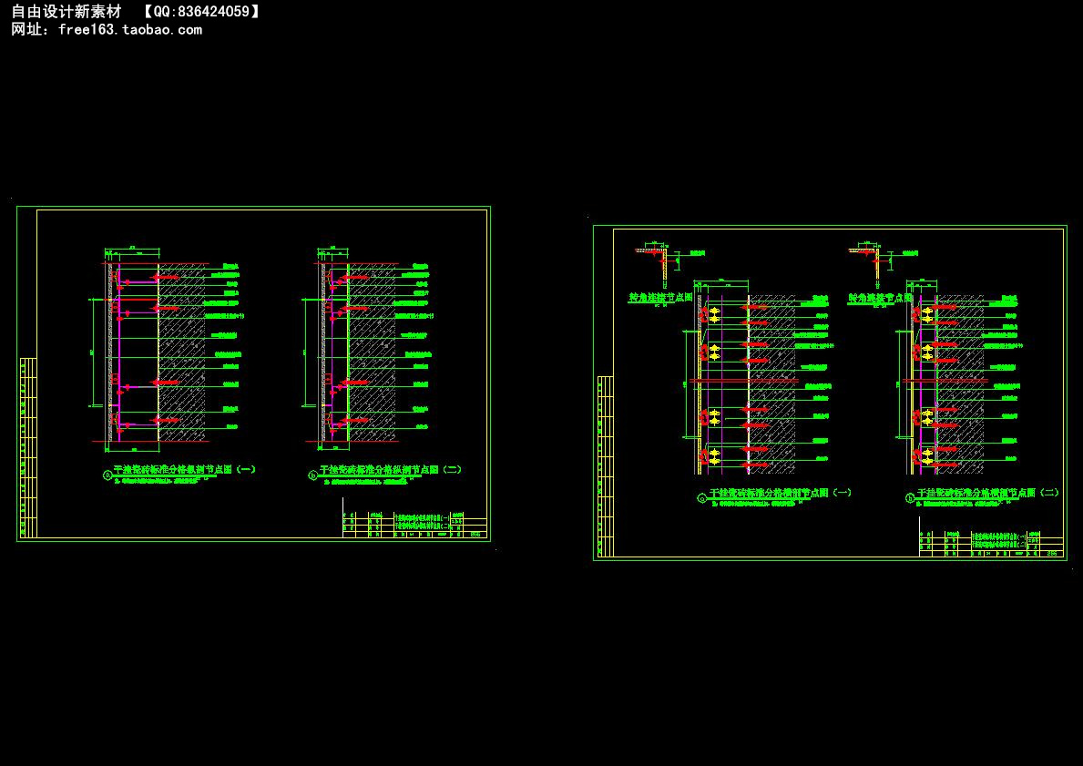 CAD节点大样图详图129套剖面图立面图