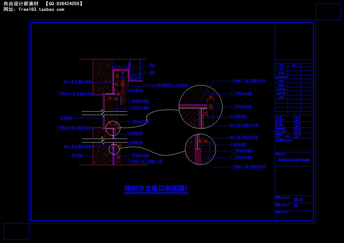 CAD节点大样图详图129套剖面图立面图