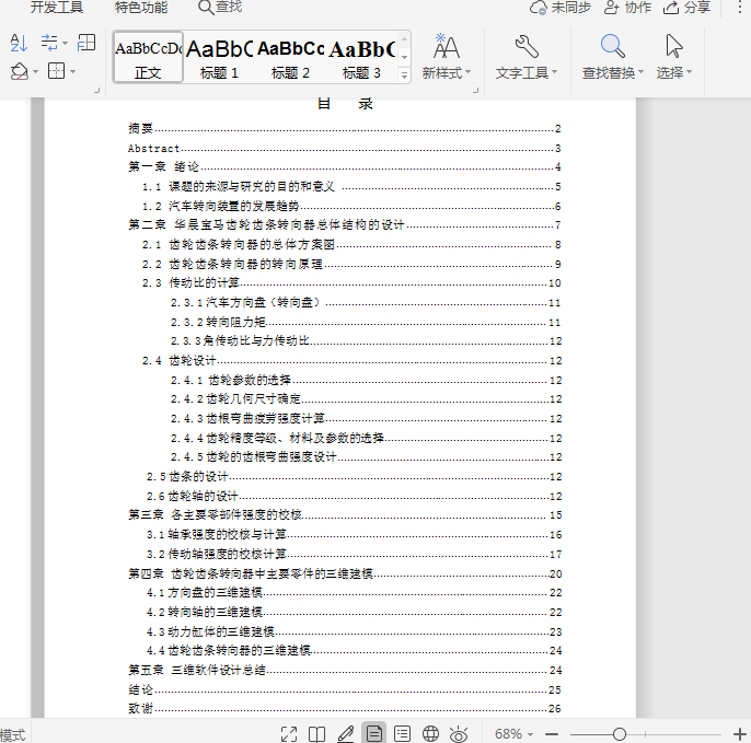 汽车齿轮齿条转向器的设计(CAD图纸+SolidWorks三维模型+说明书)