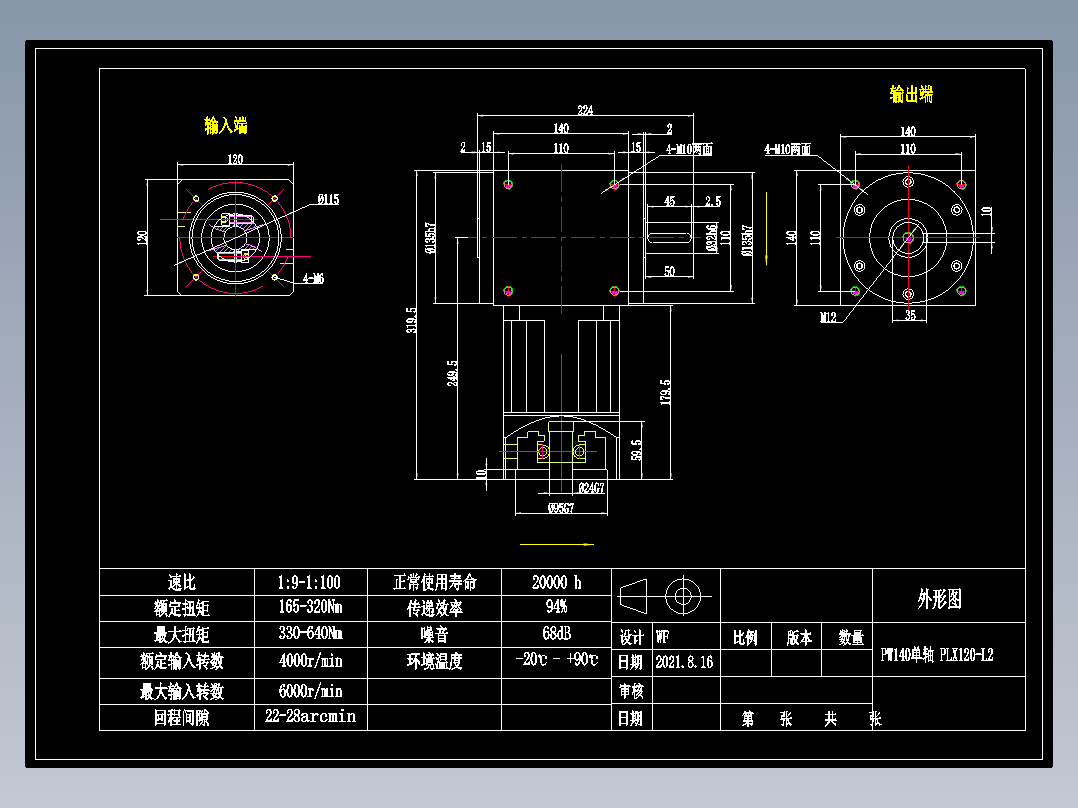 换向器PW140单轴 PLX120-L2 24-95-115-M6.dwg