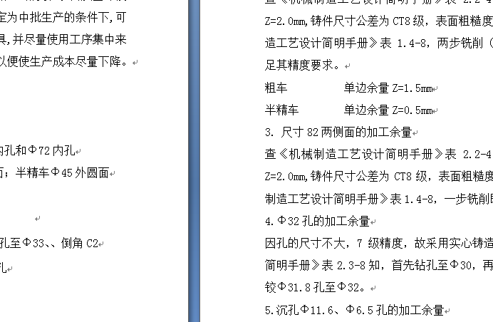 制定涡轮变速箱零件的加工工艺，设计铣尺寸82的铣床夹具