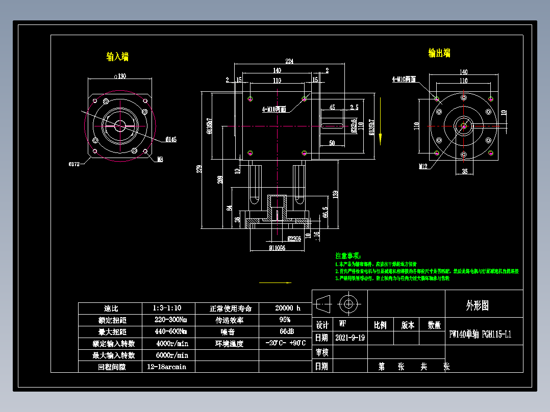换向器PW140单轴 PGH115-L1 22-110-145-M8.dwg
