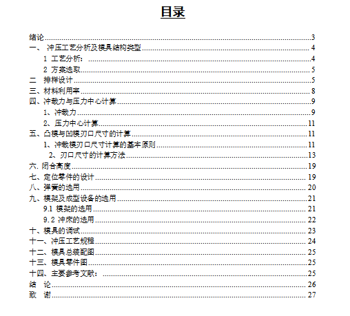 菱形垫片、异形金属垫片落料冲孔模具设计-冲压模具含6张CAD图