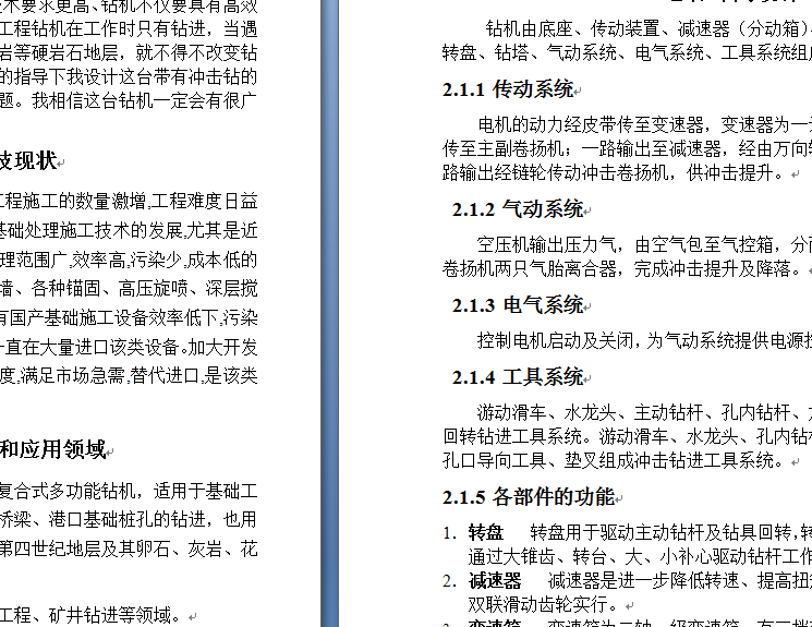 工程钻机 的 设 计(论文+DWG图纸)