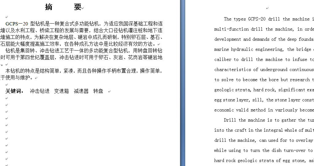 工程钻机 的 设 计(论文+DWG图纸)