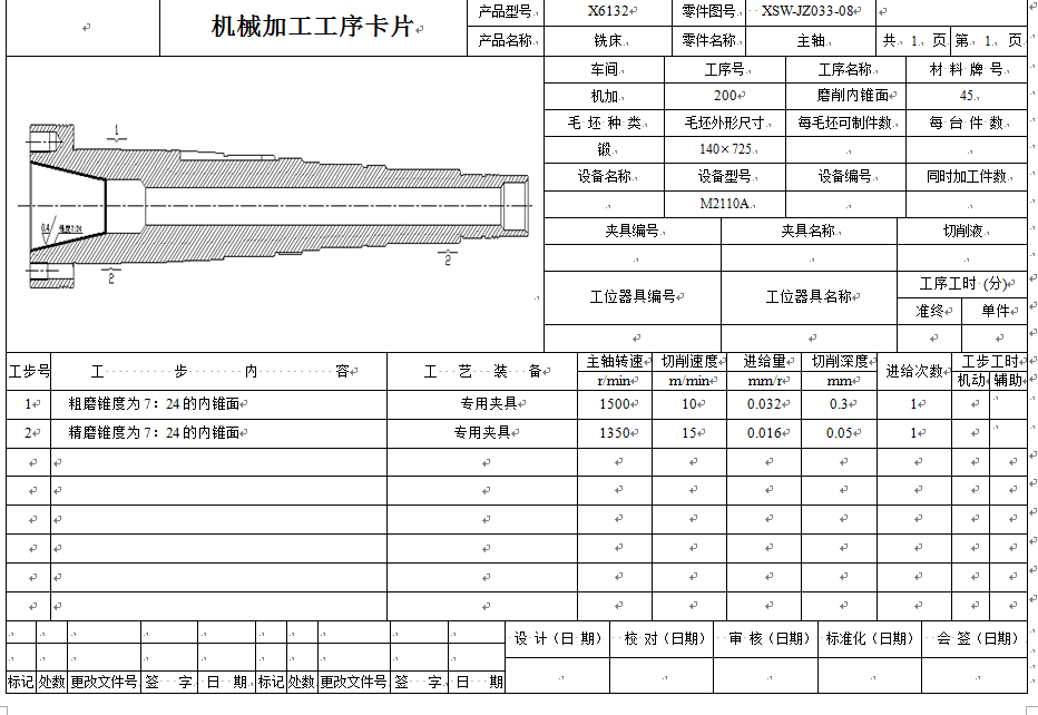 0048-工艺夹具-X6132主轴加工工艺及夹具设计
