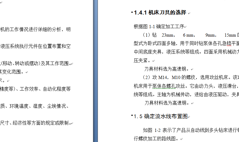 轴向柱塞泵体加工生产线专机及主要辅助设备多头钻床及攻丝机床液压系统设计